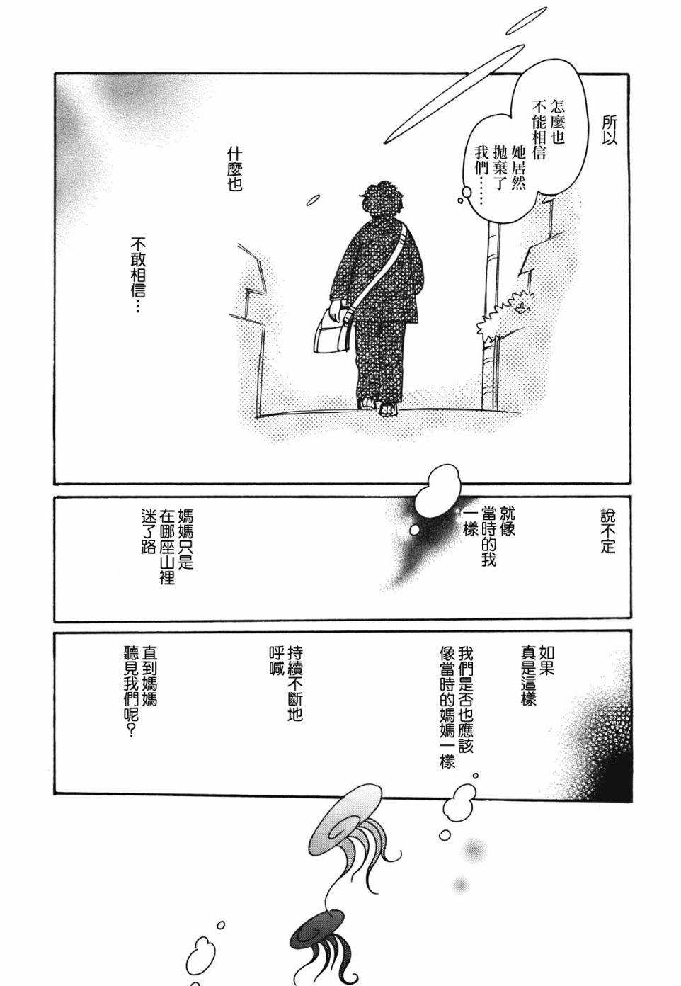 《柯拉～掌中之海～》漫画最新章节第14话免费下拉式在线观看章节第【8】张图片