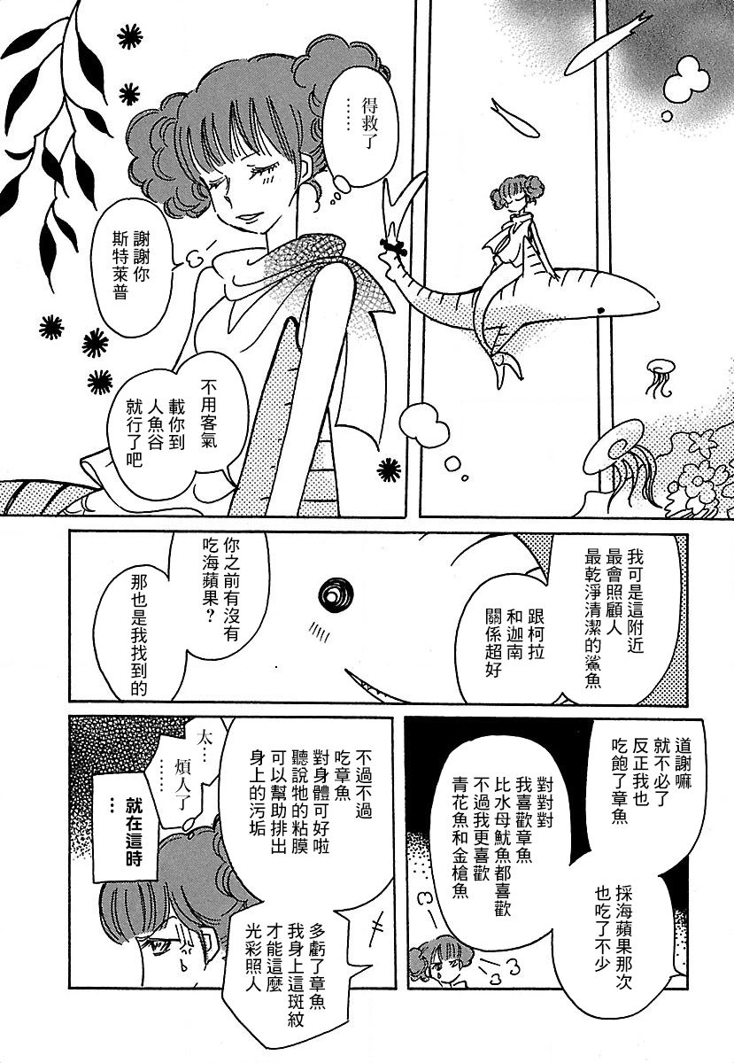 《柯拉～掌中之海～》漫画最新章节第17话免费下拉式在线观看章节第【16】张图片