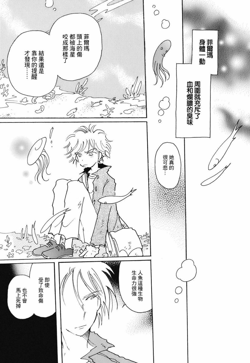 《柯拉～掌中之海～》漫画最新章节第5话免费下拉式在线观看章节第【17】张图片