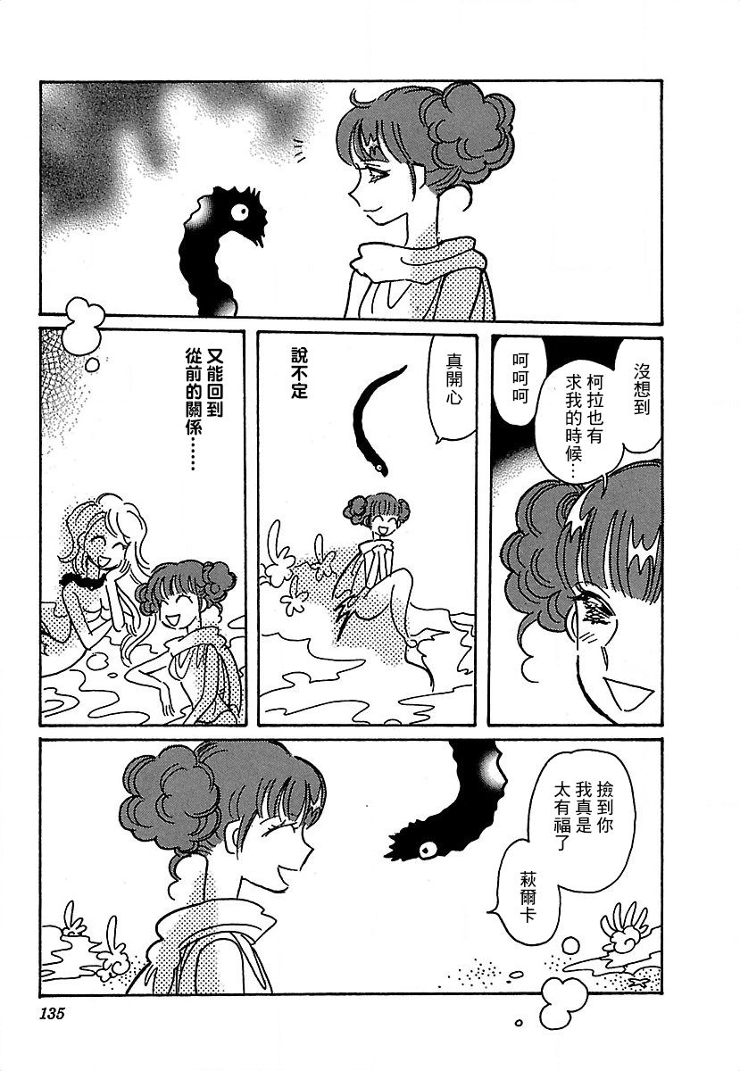 《柯拉～掌中之海～》漫画最新章节第19话免费下拉式在线观看章节第【25】张图片