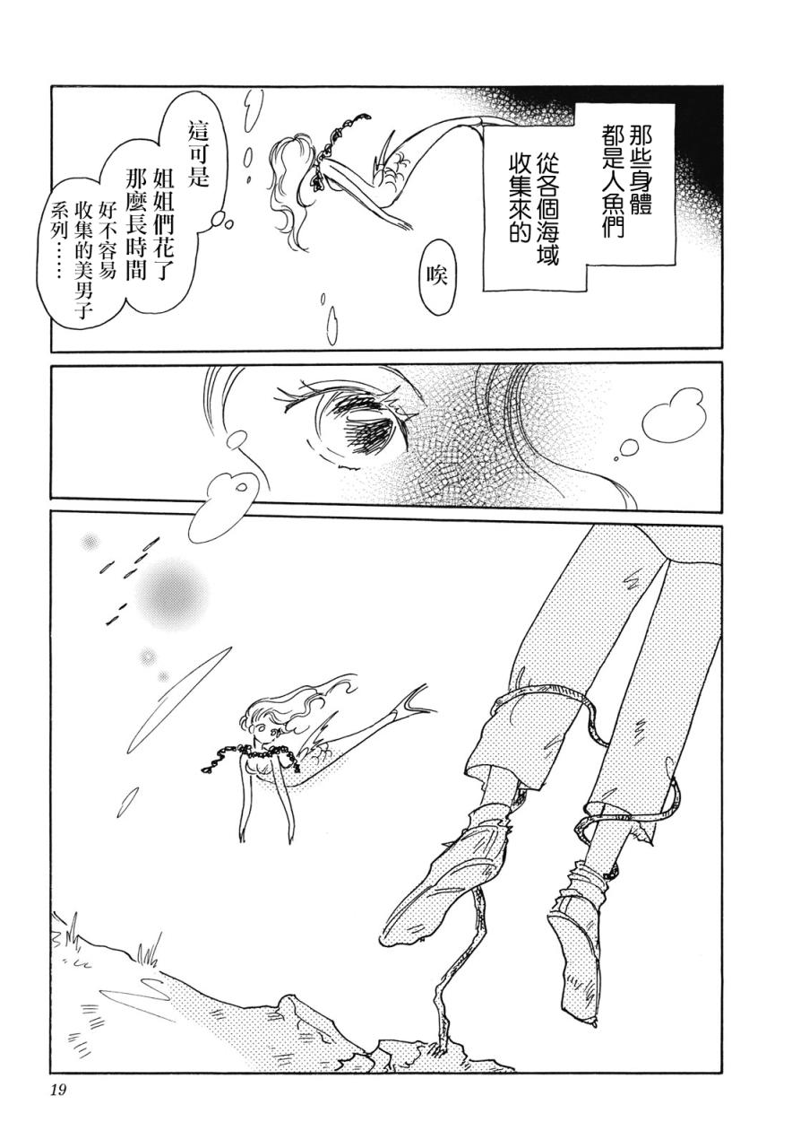 《柯拉～掌中之海～》漫画最新章节第1话免费下拉式在线观看章节第【19】张图片