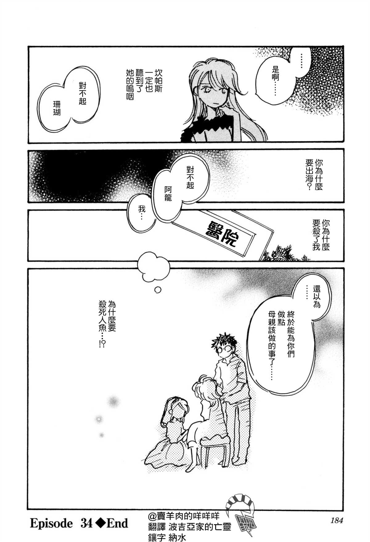 《柯拉～掌中之海～》漫画最新章节第34话免费下拉式在线观看章节第【26】张图片