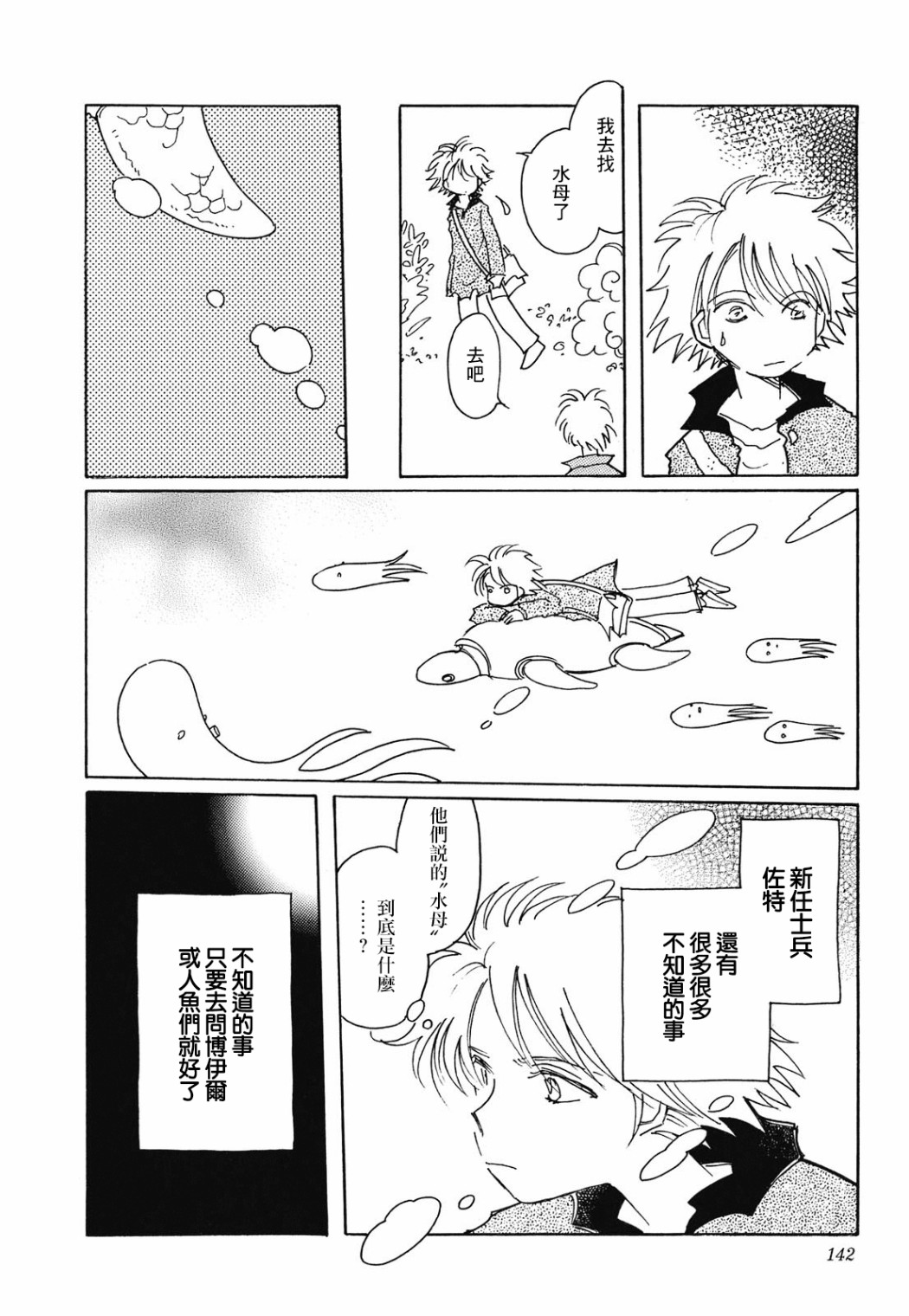 《柯拉～掌中之海～》漫画最新章节第6话免费下拉式在线观看章节第【10】张图片