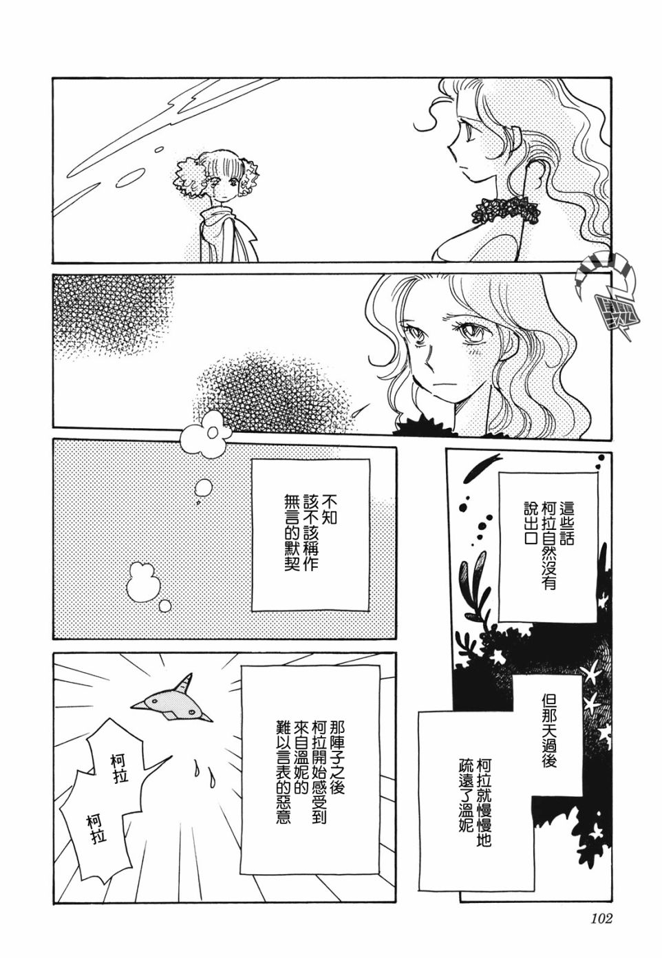 《柯拉～掌中之海～》漫画最新章节第11话免费下拉式在线观看章节第【22】张图片