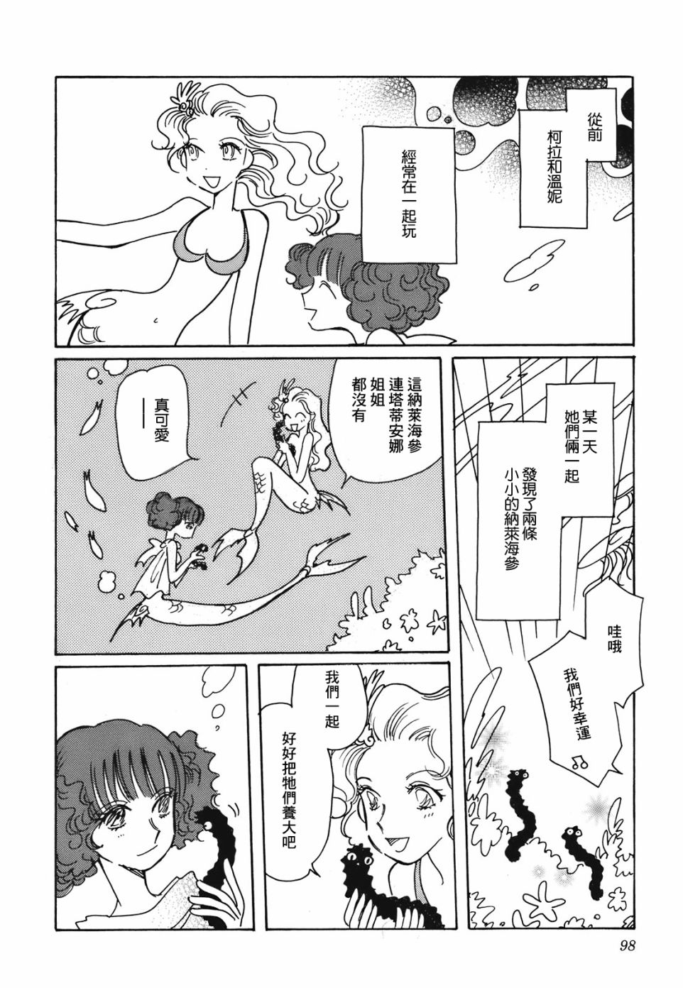 《柯拉～掌中之海～》漫画最新章节第11话免费下拉式在线观看章节第【18】张图片