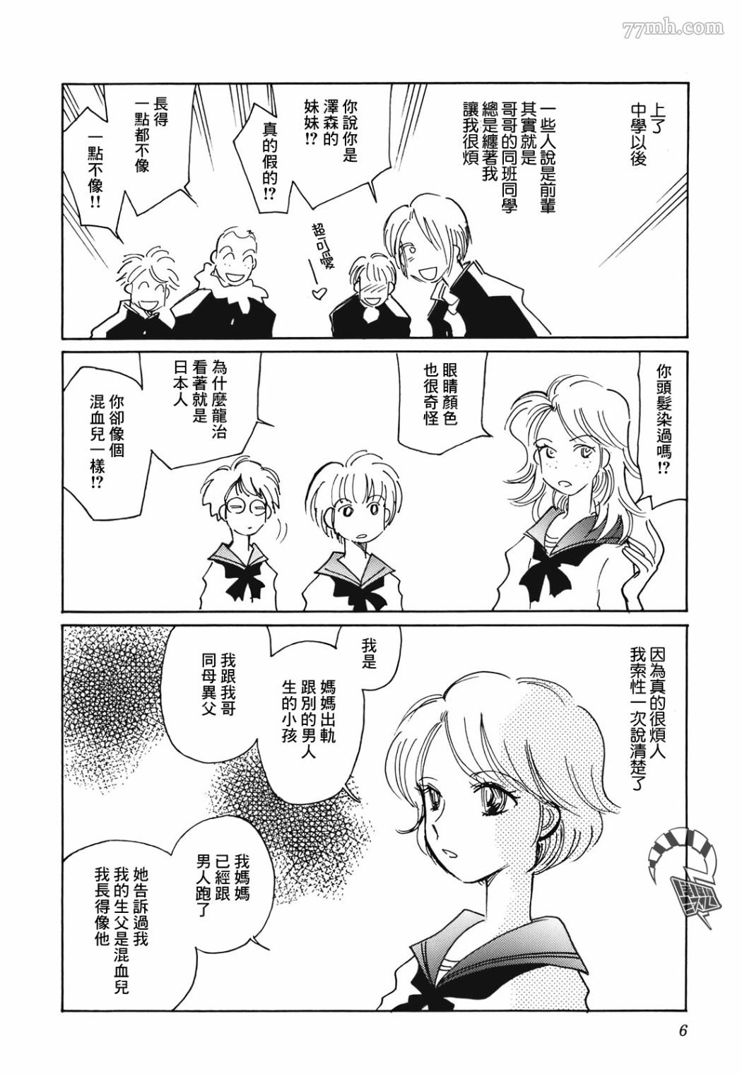 《柯拉～掌中之海～》漫画最新章节第8话免费下拉式在线观看章节第【6】张图片