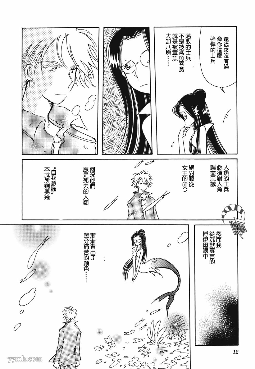 《柯拉～掌中之海～》漫画最新章节第8话免费下拉式在线观看章节第【12】张图片