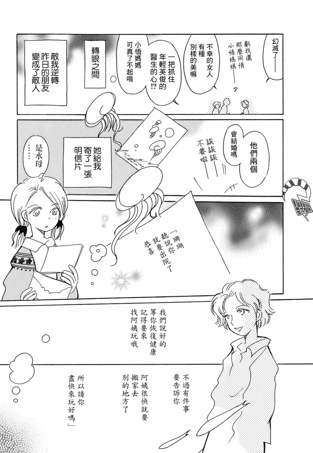 《柯拉～掌中之海～》漫画最新章节第4话免费下拉式在线观看章节第【7】张图片