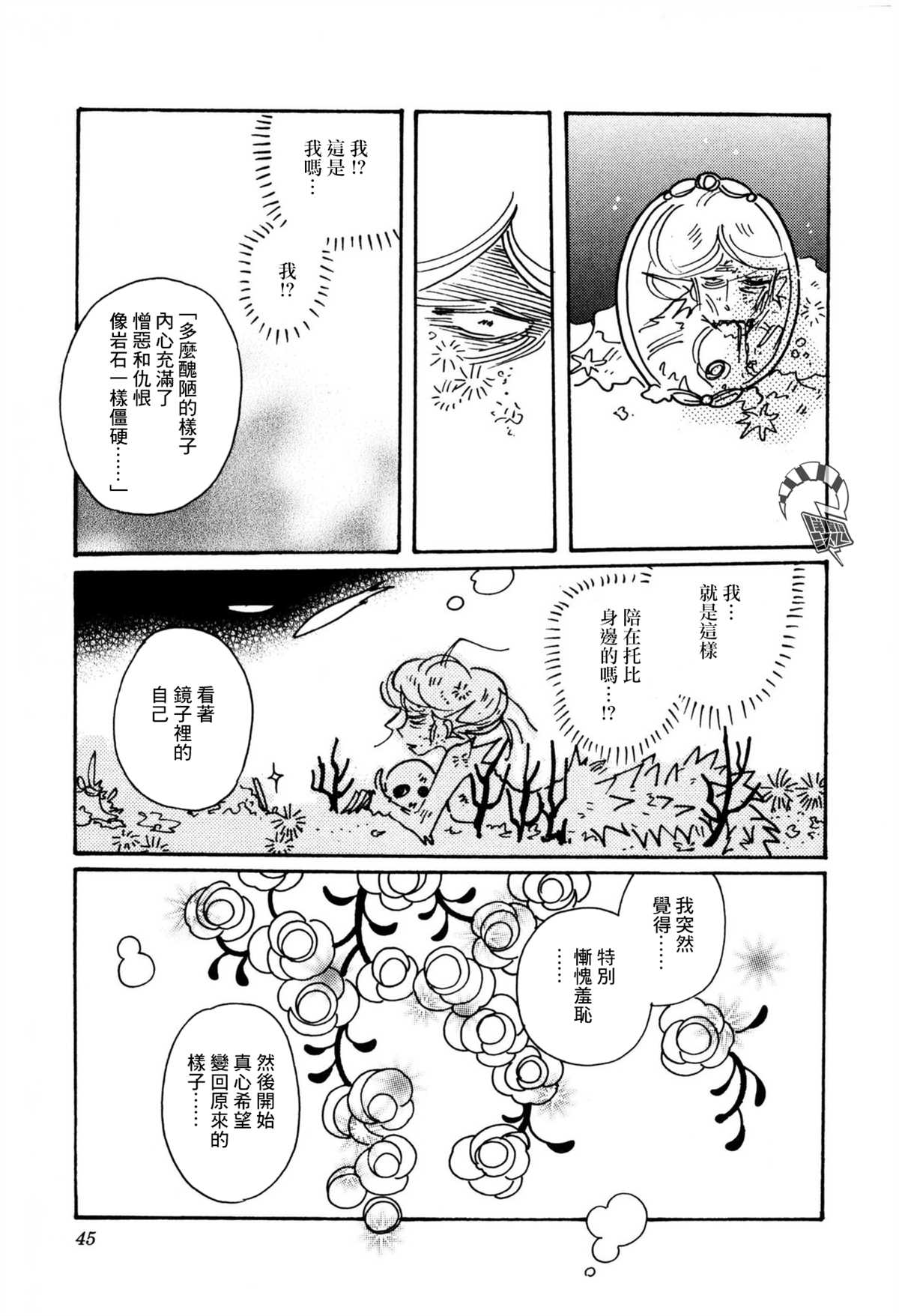 《柯拉～掌中之海～》漫画最新章节第29话免费下拉式在线观看章节第【21】张图片