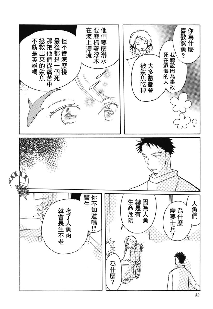 《柯拉～掌中之海～》漫画最新章节第1话免费下拉式在线观看章节第【32】张图片