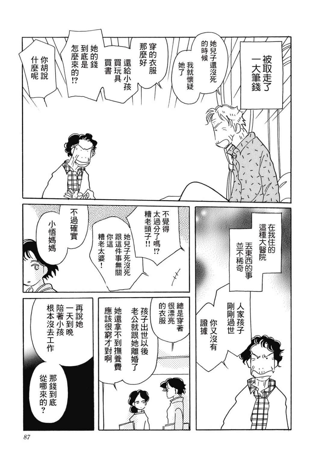 《柯拉～掌中之海～》漫画最新章节第4话免费下拉式在线观看章节第【3】张图片