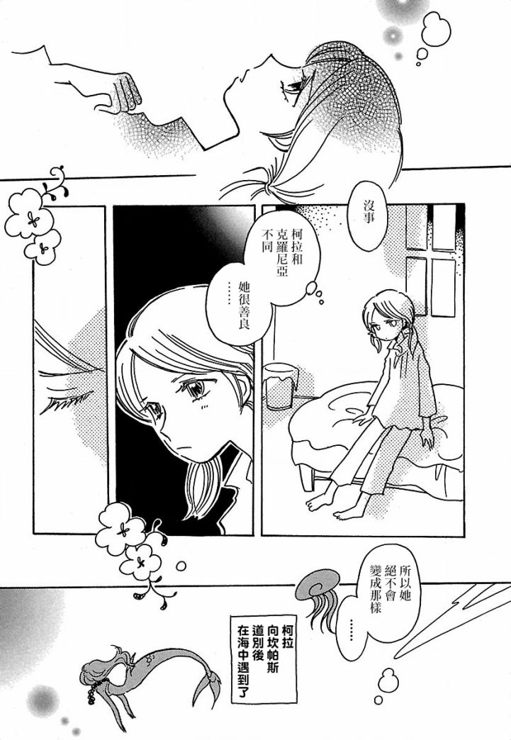 《柯拉～掌中之海～》漫画最新章节第16话免费下拉式在线观看章节第【24】张图片