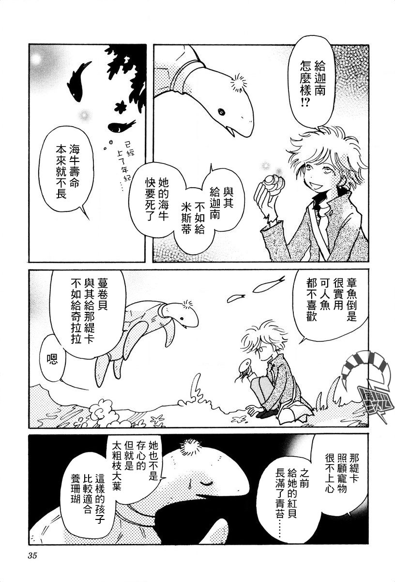 《柯拉～掌中之海～》漫画最新章节第22话免费下拉式在线观看章节第【5】张图片