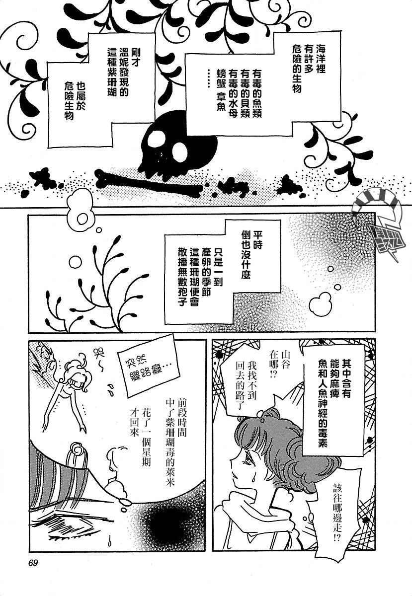 《柯拉～掌中之海～》漫画最新章节第17话免费下拉式在线观看章节第【13】张图片