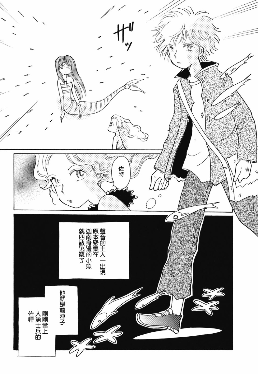 《柯拉～掌中之海～》漫画最新章节第2话免费下拉式在线观看章节第【13】张图片