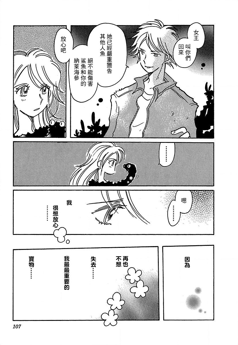 《柯拉～掌中之海～》漫画最新章节第18话免费下拉式在线观看章节第【25】张图片