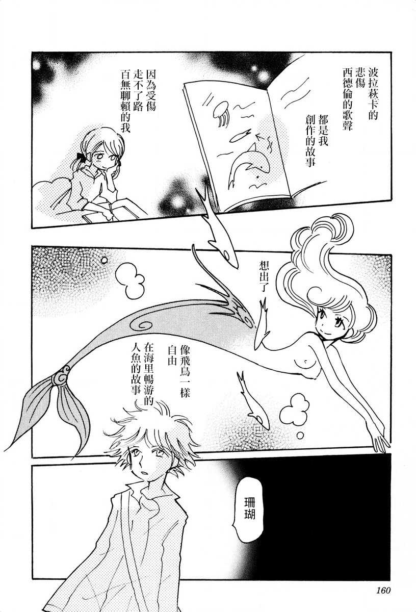 《柯拉～掌中之海～》漫画最新章节第26话免费下拉式在线观看章节第【26】张图片