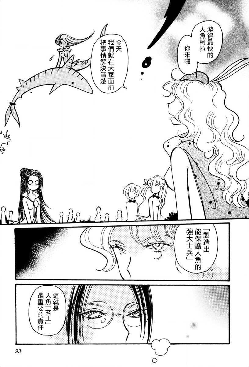 《柯拉～掌中之海～》漫画最新章节第24话免费下拉式在线观看章节第【11】张图片