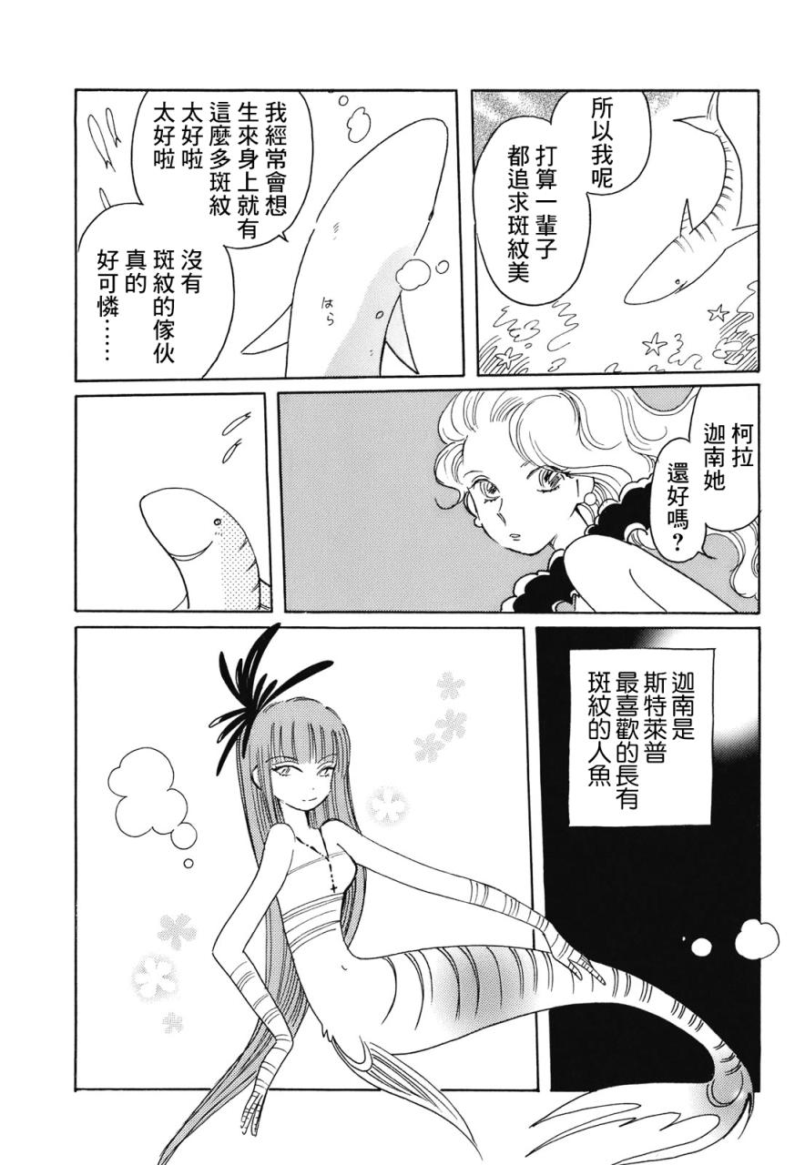 《柯拉～掌中之海～》漫画最新章节第1话免费下拉式在线观看章节第【12】张图片