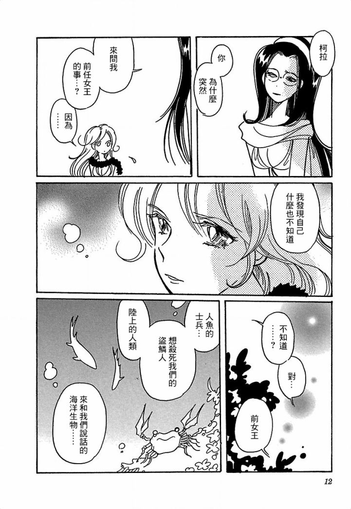 《柯拉～掌中之海～》漫画最新章节第15话免费下拉式在线观看章节第【13】张图片