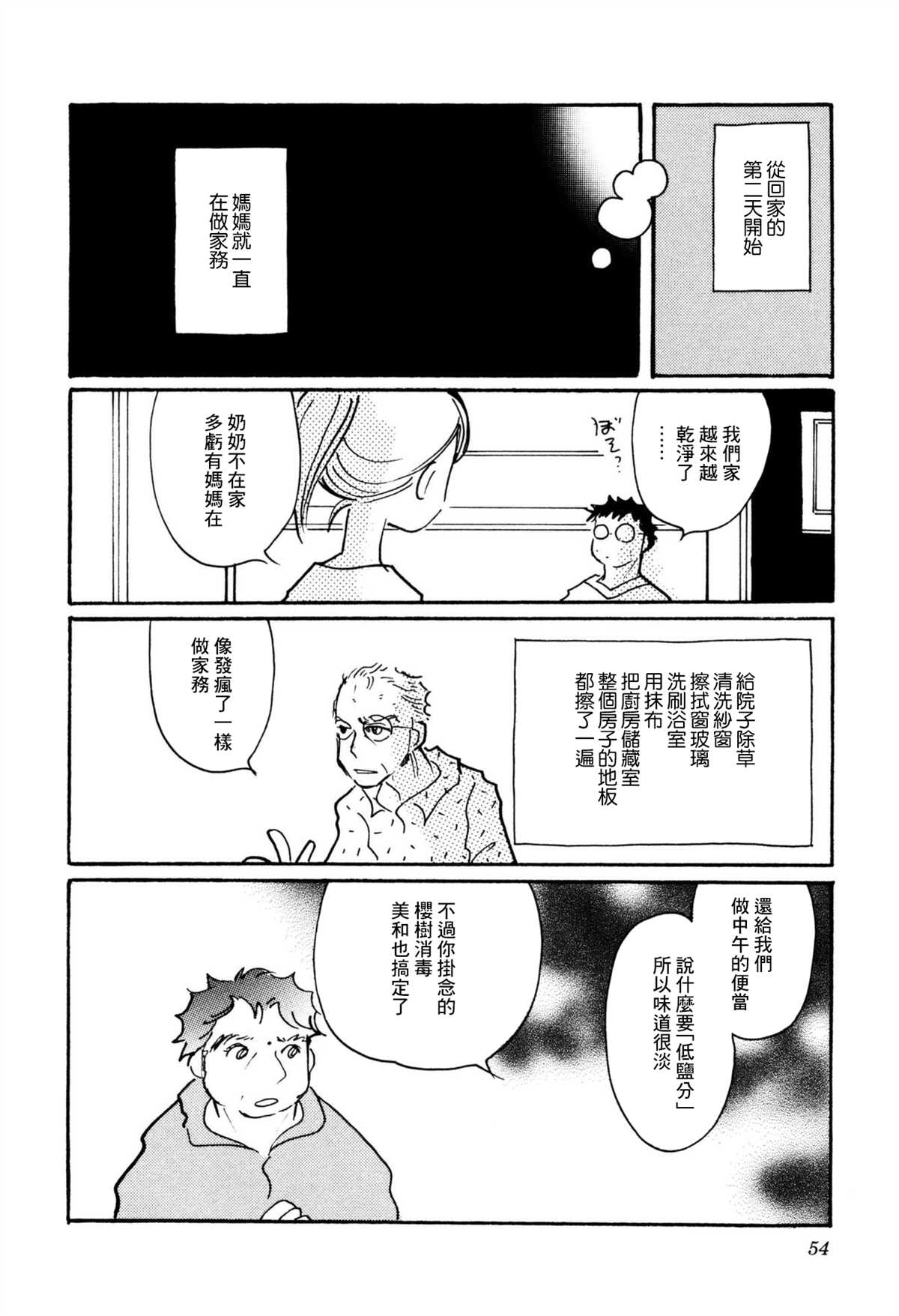 《柯拉～掌中之海～》漫画最新章节第30话免费下拉式在线观看章节第【4】张图片