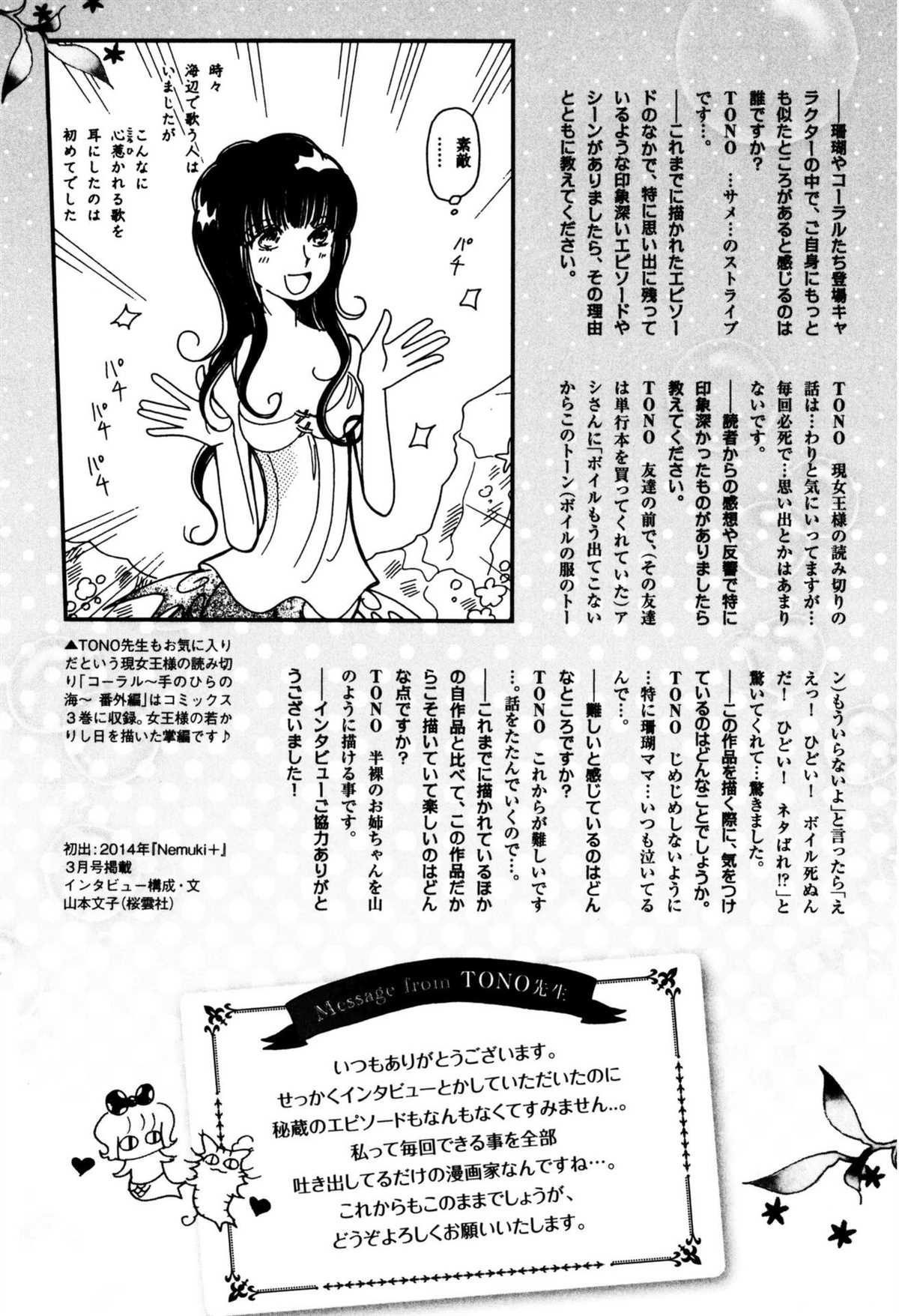 《柯拉～掌中之海～》漫画最新章节第35话免费下拉式在线观看章节第【34】张图片