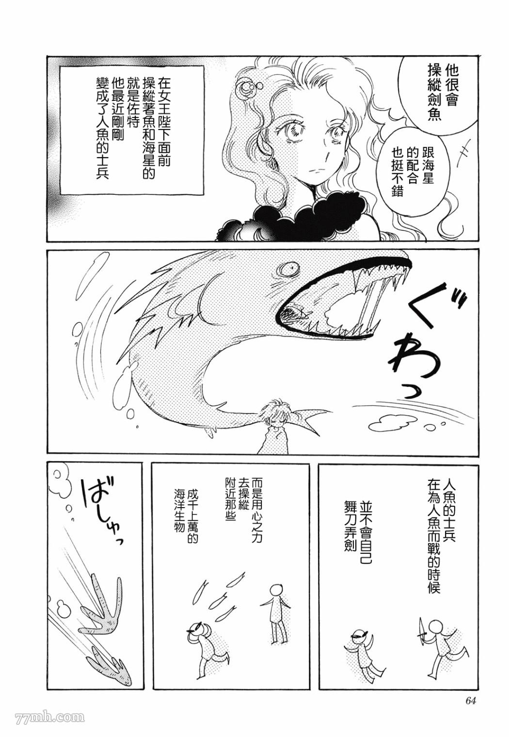 《柯拉～掌中之海～》漫画最新章节第3话免费下拉式在线观看章节第【4】张图片