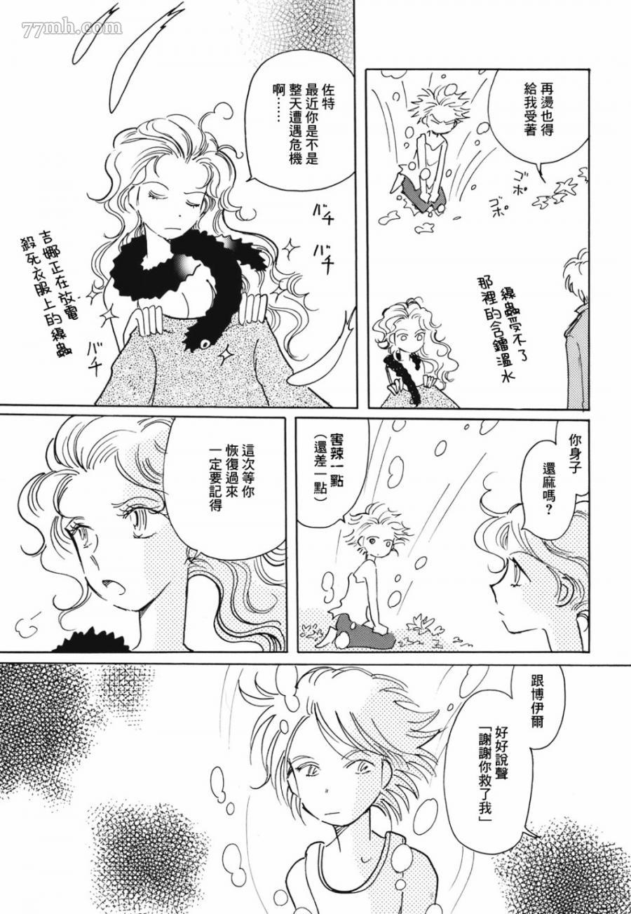 《柯拉～掌中之海～》漫画最新章节第8话免费下拉式在线观看章节第【23】张图片