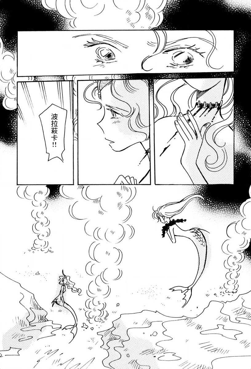 《柯拉～掌中之海～》漫画最新章节第25话免费下拉式在线观看章节第【24】张图片