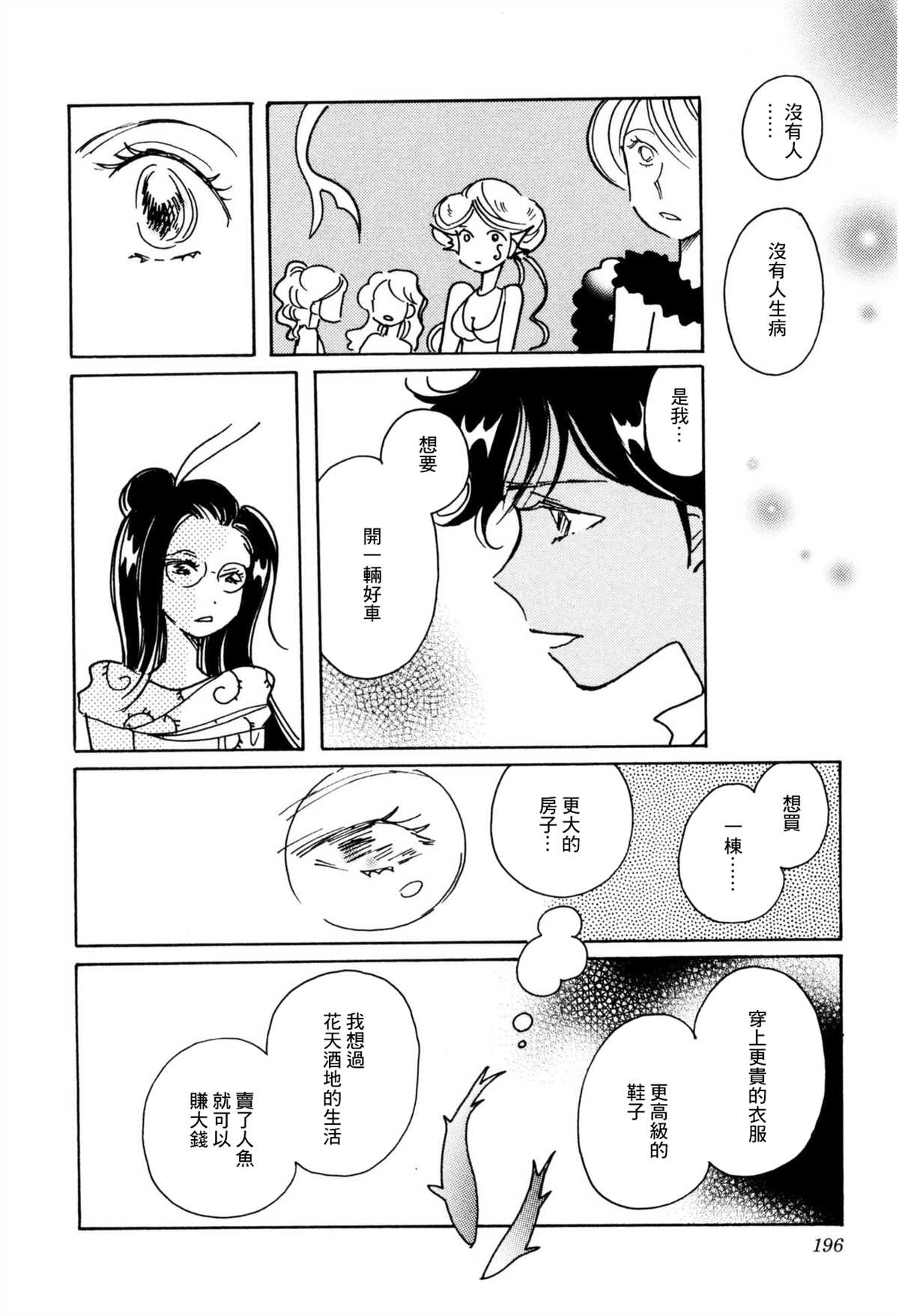 《柯拉～掌中之海～》漫画最新章节第35话免费下拉式在线观看章节第【12】张图片