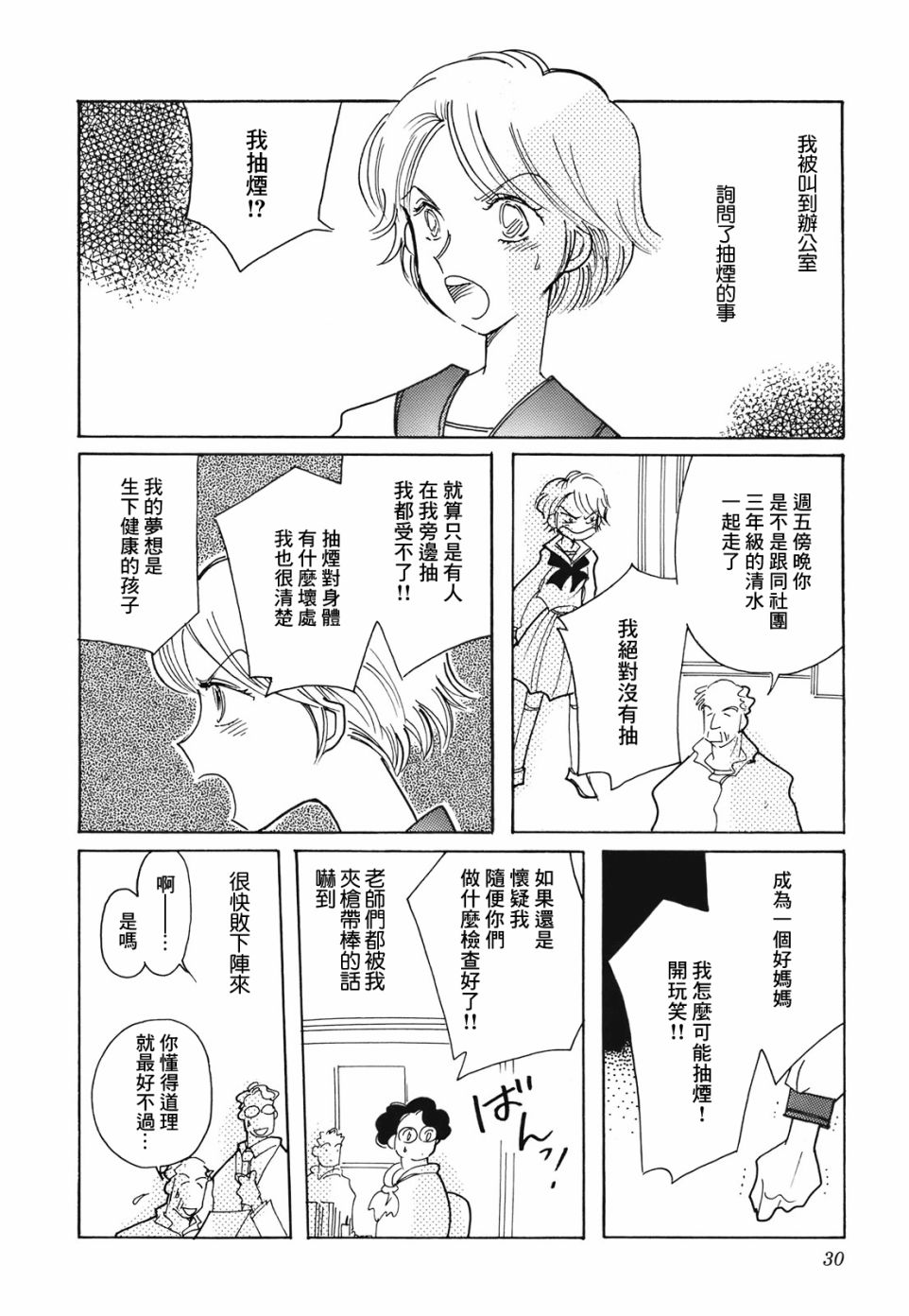 《柯拉～掌中之海～》漫画最新章节第9话免费下拉式在线观看章节第【2】张图片