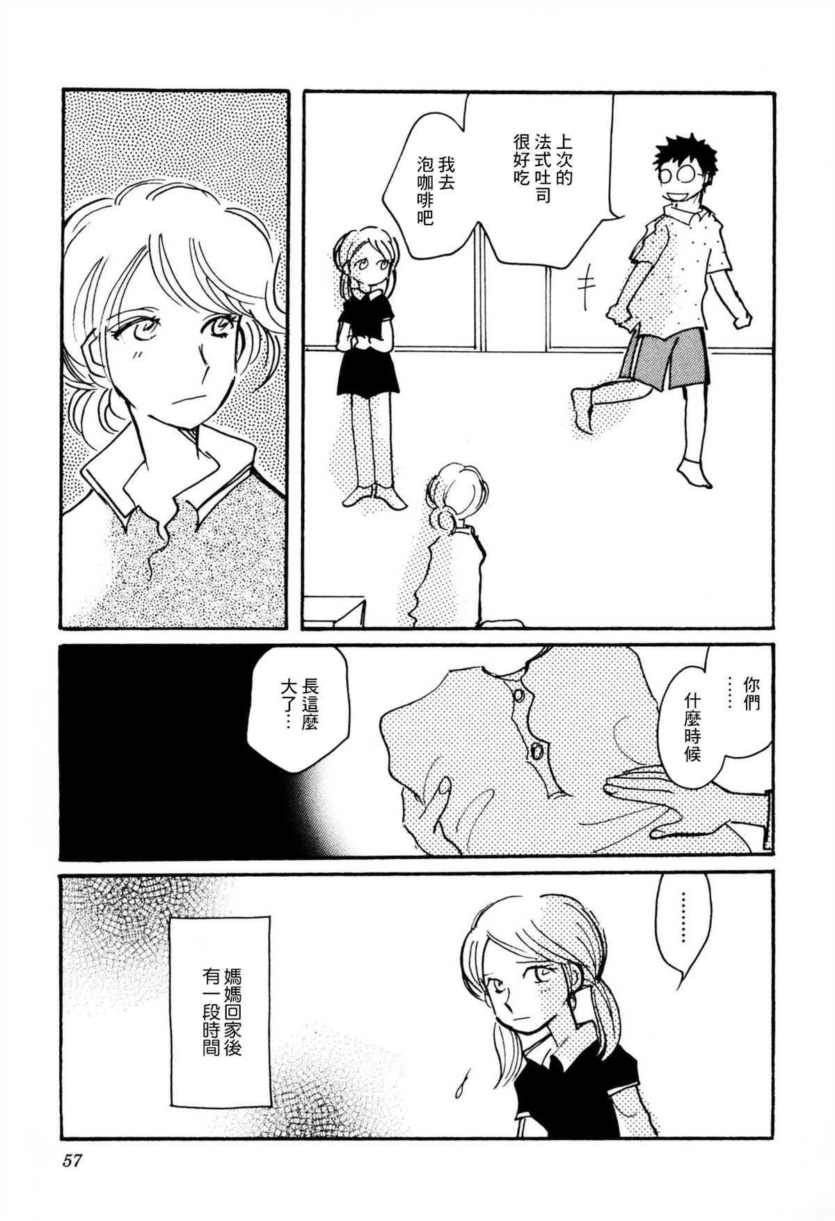 《柯拉～掌中之海～》漫画最新章节第30话免费下拉式在线观看章节第【7】张图片