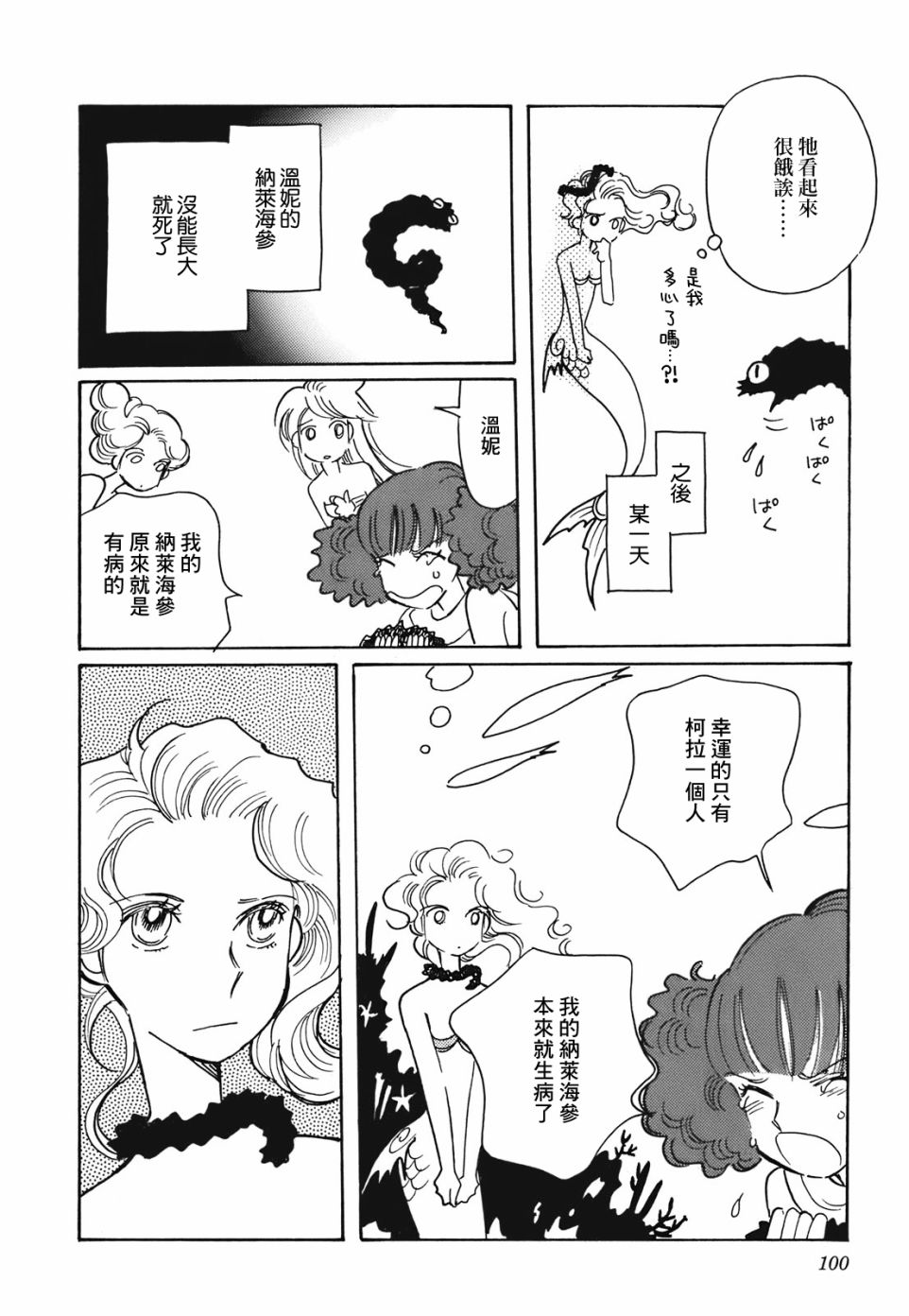 《柯拉～掌中之海～》漫画最新章节第11话免费下拉式在线观看章节第【20】张图片