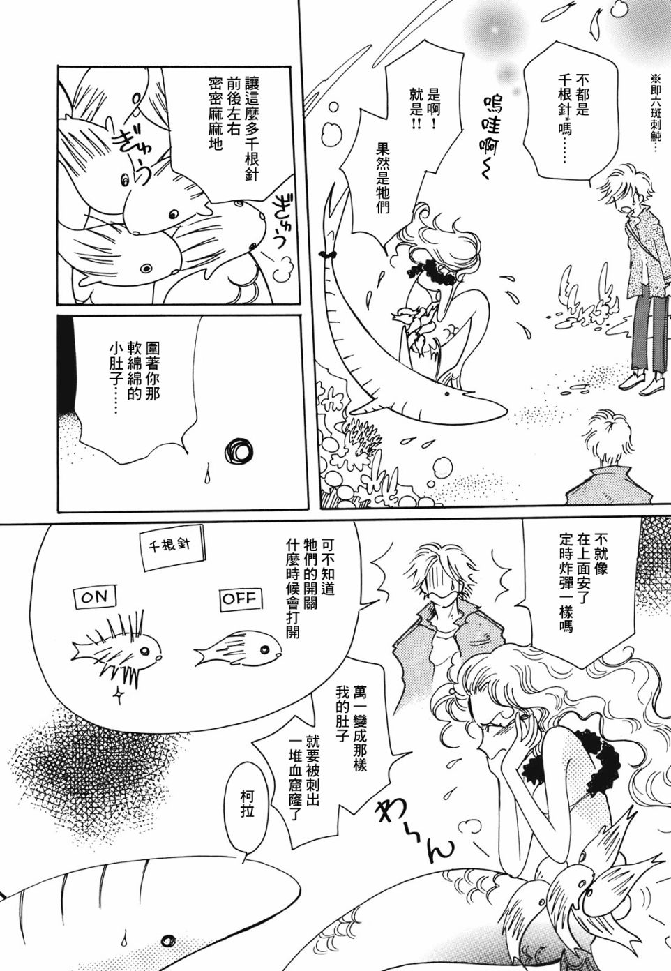 《柯拉～掌中之海～》漫画最新章节第9话免费下拉式在线观看章节第【14】张图片