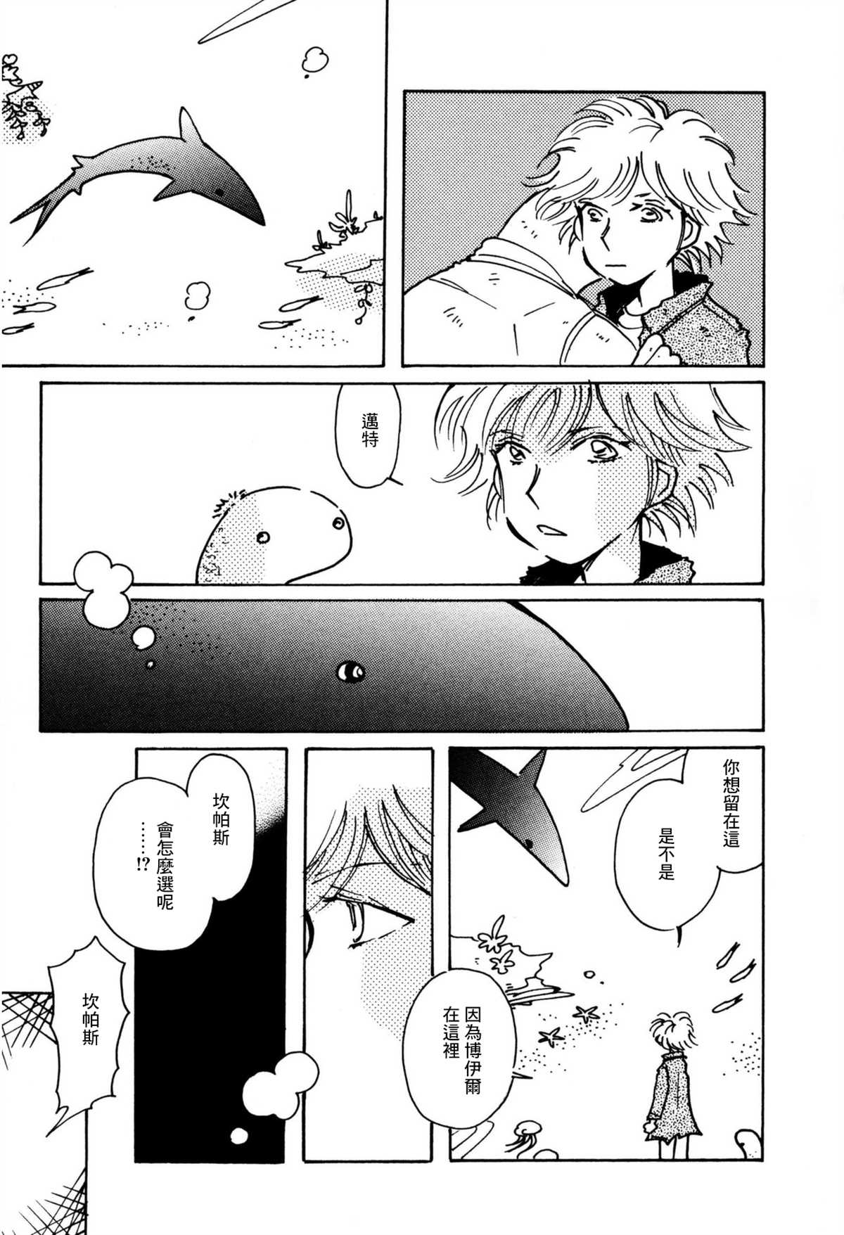 《柯拉～掌中之海～》漫画最新章节第35话免费下拉式在线观看章节第【7】张图片