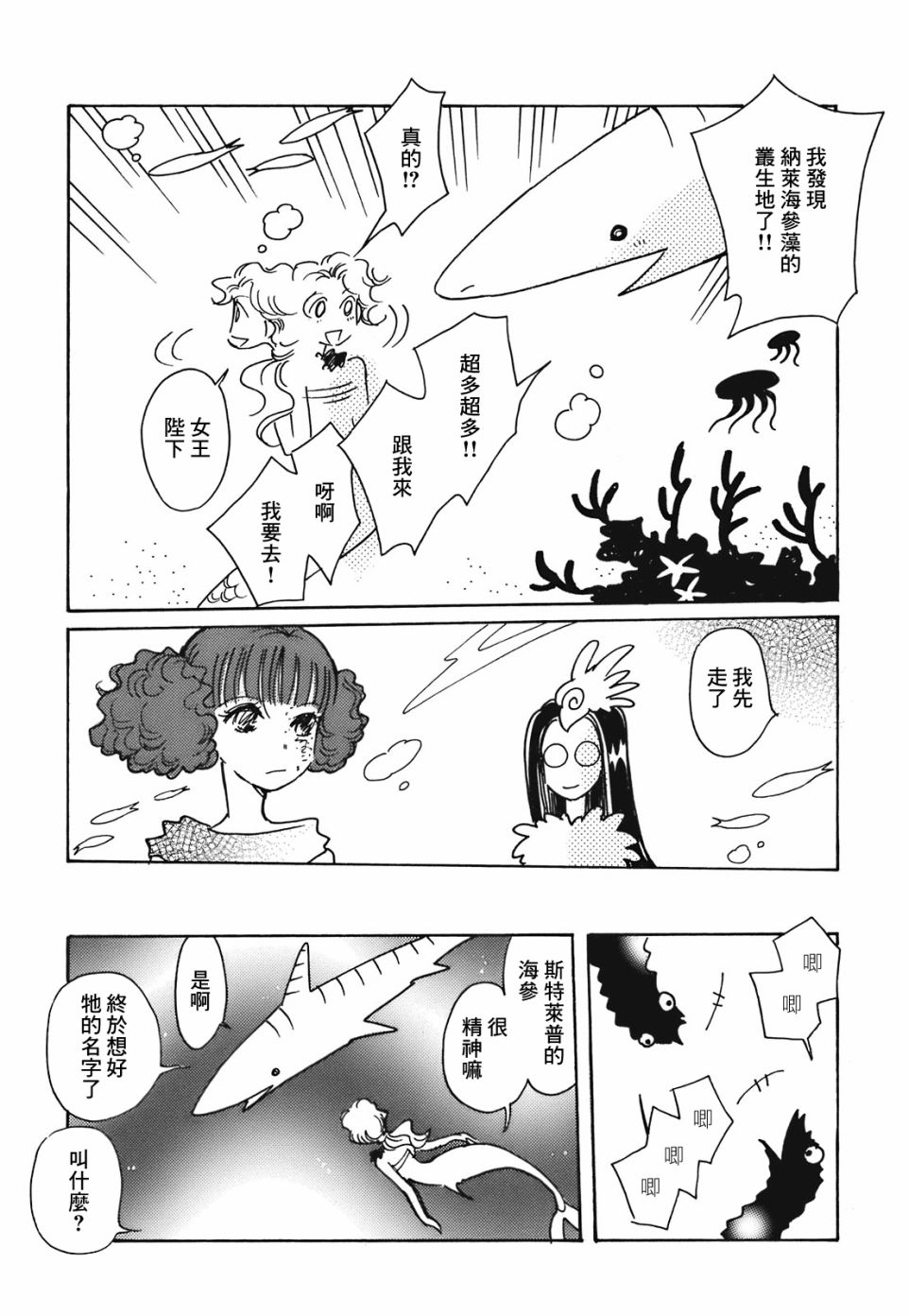 《柯拉～掌中之海～》漫画最新章节第11话免费下拉式在线观看章节第【23】张图片