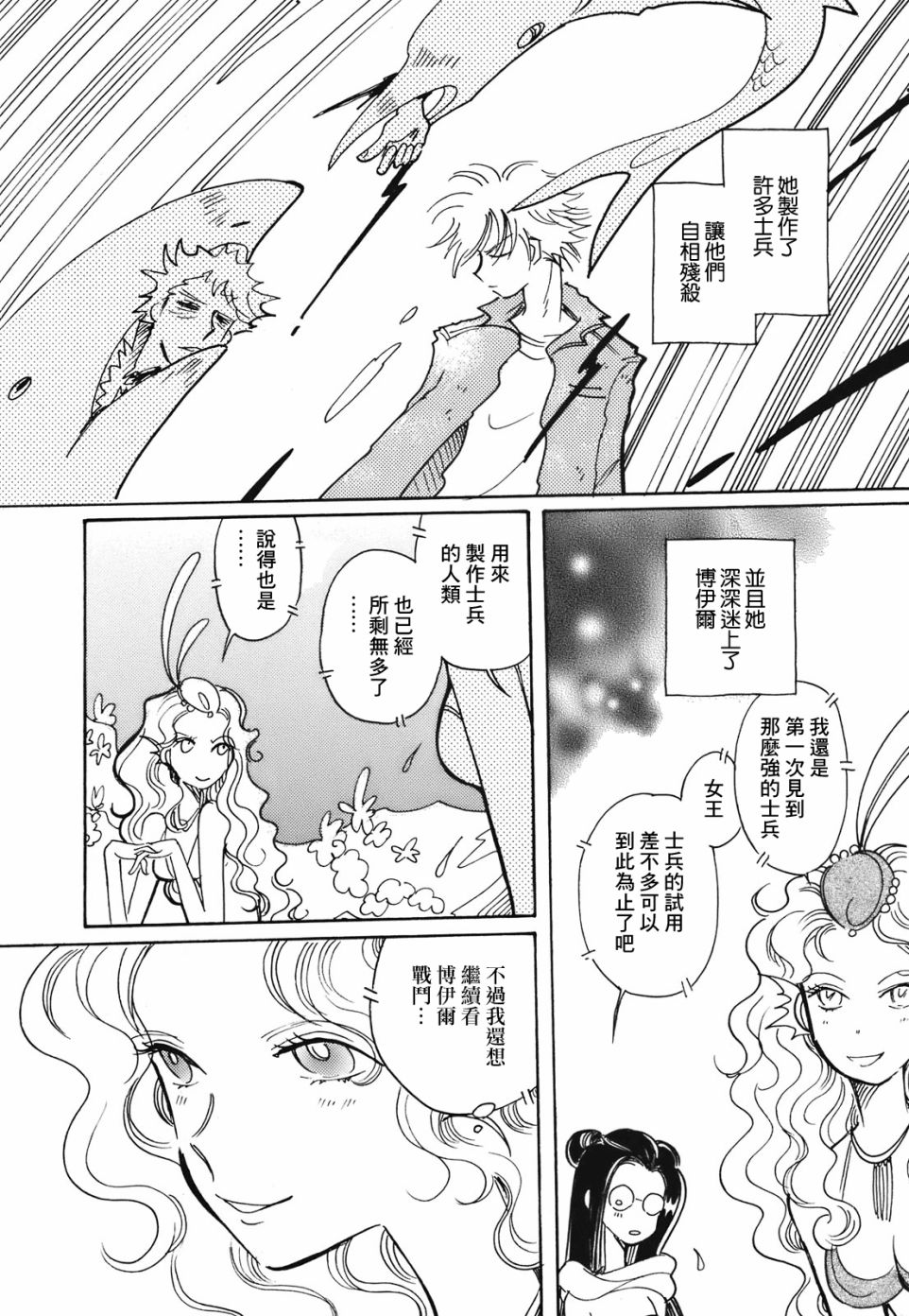 《柯拉～掌中之海～》漫画最新章节第14话免费下拉式在线观看章节第【18】张图片