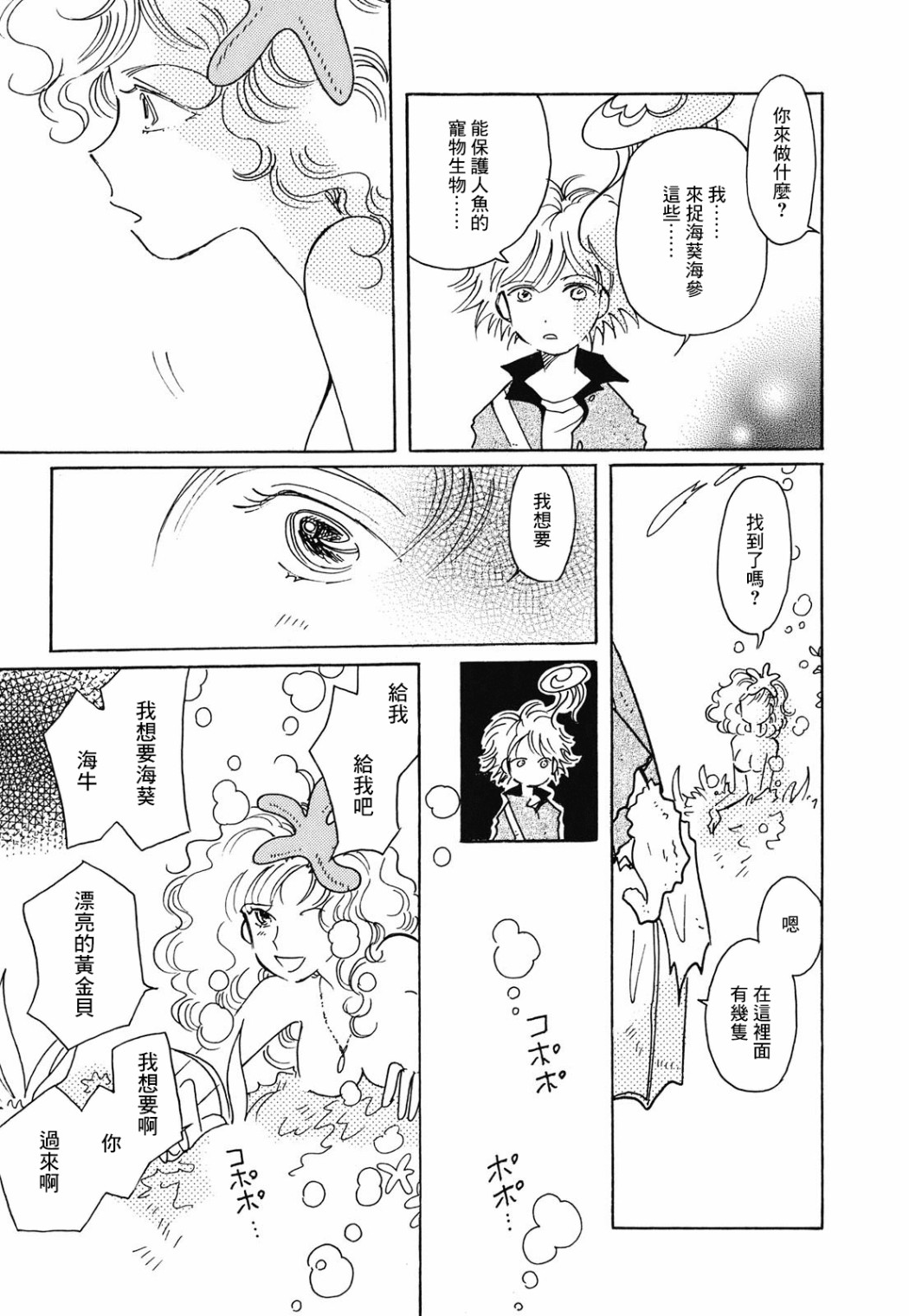 《柯拉～掌中之海～》漫画最新章节第5话免费下拉式在线观看章节第【11】张图片