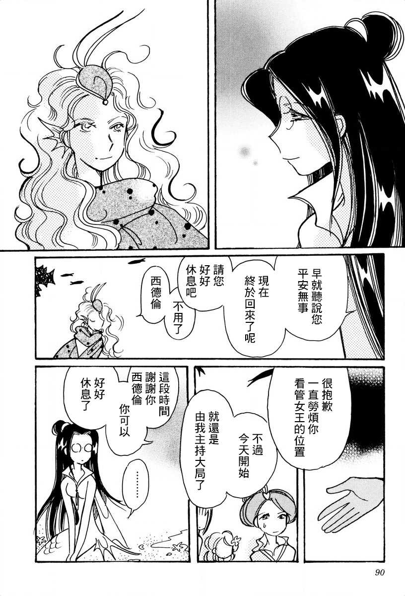 《柯拉～掌中之海～》漫画最新章节第24话免费下拉式在线观看章节第【8】张图片