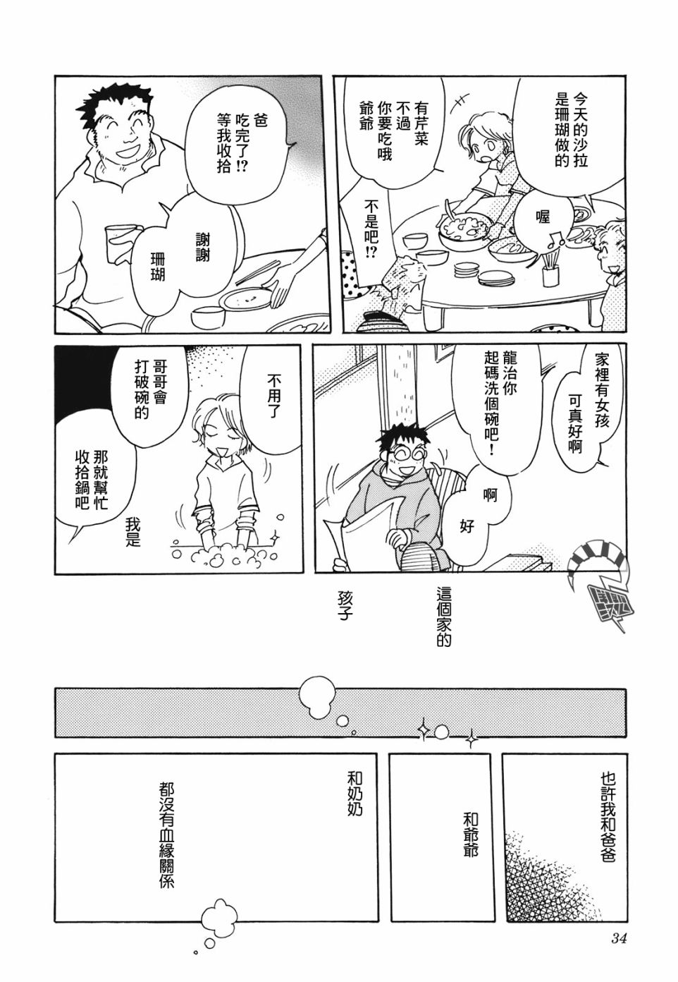 《柯拉～掌中之海～》漫画最新章节第9话免费下拉式在线观看章节第【6】张图片