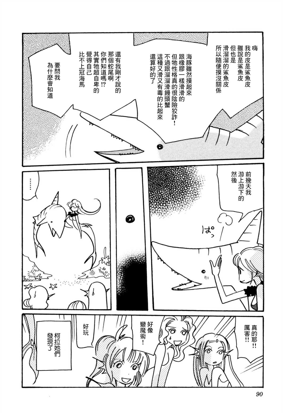 《柯拉～掌中之海～》漫画最新章节第31话免费下拉式在线观看章节第【14】张图片