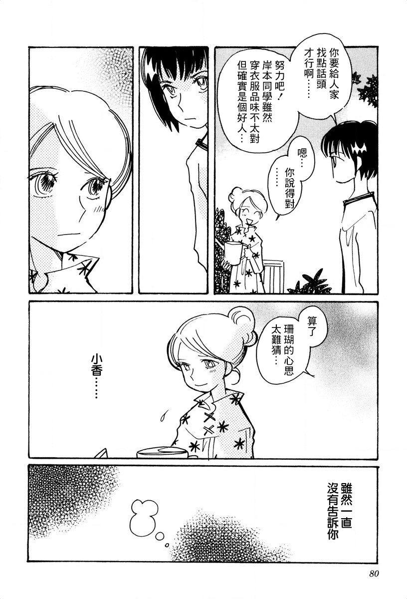 《柯拉～掌中之海～》漫画最新章节第23话免费下拉式在线观看章节第【24】张图片