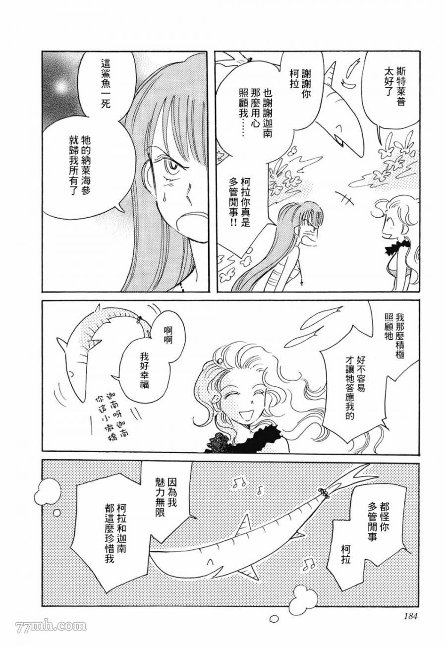 《柯拉～掌中之海～》漫画最新章节第7话免费下拉式在线观看章节第【27】张图片