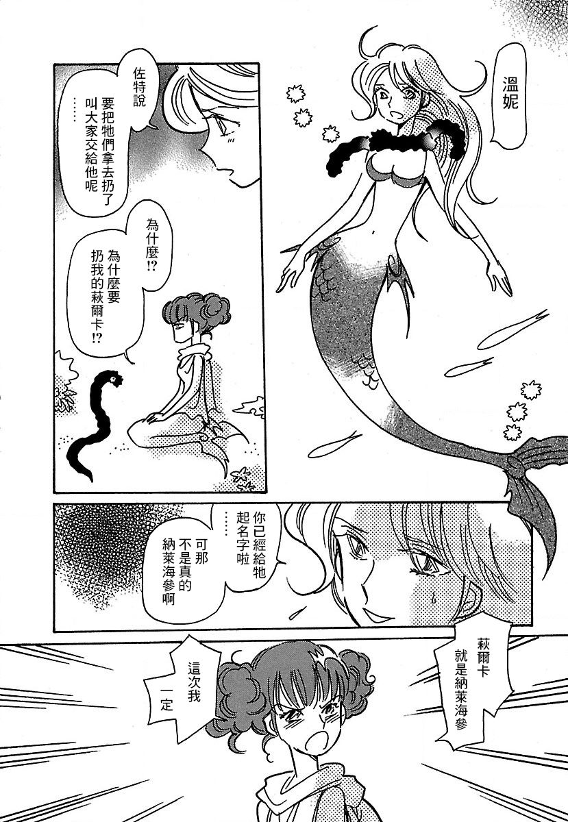 《柯拉～掌中之海～》漫画最新章节第19话免费下拉式在线观看章节第【20】张图片