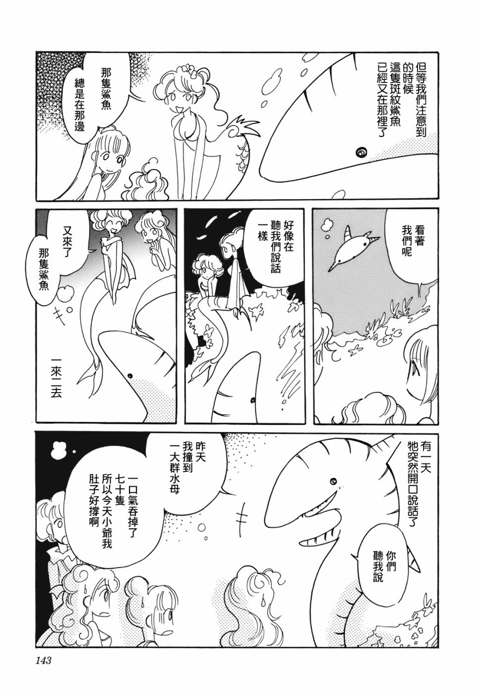 《柯拉～掌中之海～》漫画最新章节第13话免费下拉式在线观看章节第【11】张图片