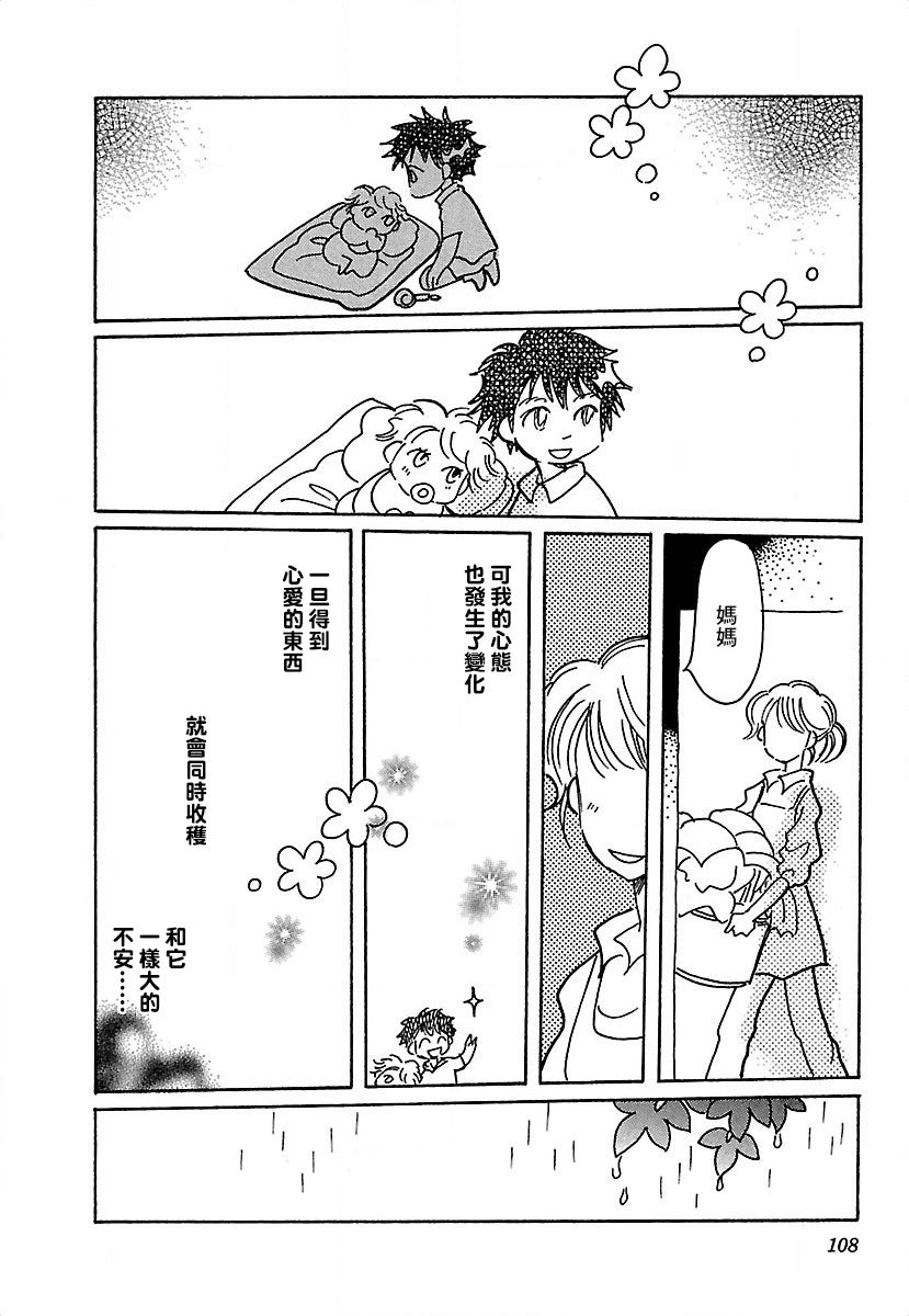 《柯拉～掌中之海～》漫画最新章节第18话免费下拉式在线观看章节第【26】张图片