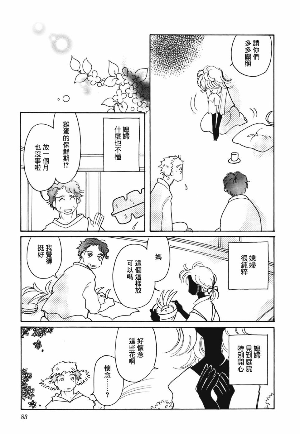 《柯拉～掌中之海～》漫画最新章节第11话免费下拉式在线观看章节第【3】张图片