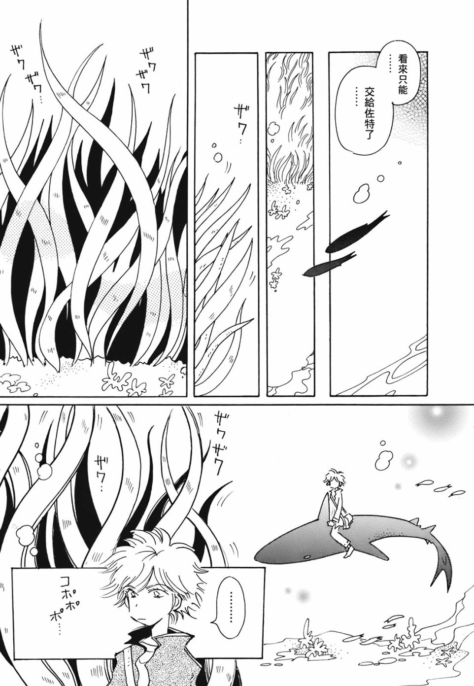 《柯拉～掌中之海～》漫画最新章节第9话免费下拉式在线观看章节第【17】张图片