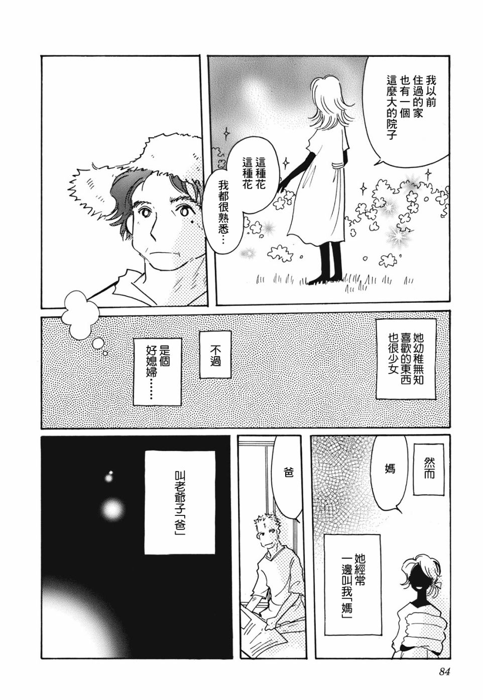 《柯拉～掌中之海～》漫画最新章节第11话免费下拉式在线观看章节第【4】张图片