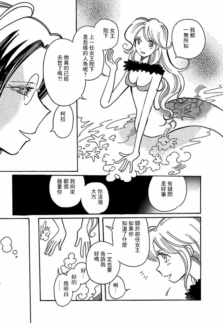 《柯拉～掌中之海～》漫画最新章节第15话免费下拉式在线观看章节第【14】张图片